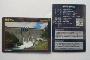 ダムカード 　3-3-13-1.　群馬県　草木ダムVer.1.1(2013.10)