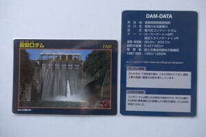 ダムカード 　9-1-2.徳島県　長安口ダムVer.1.0(2007.07)