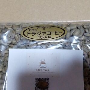 トラジャ　ランテカルア　有機JAS栽培　スロトコ農園　800g 焙煎用生豆