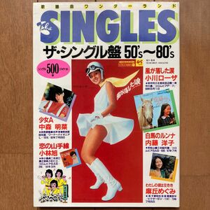 【超希少本】ザ・シングル盤 50s'〜80s'
