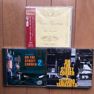 山下達郎CD3セット Season’s　Greetings／ON　THE　STREET　CORNER　2／ 同　3