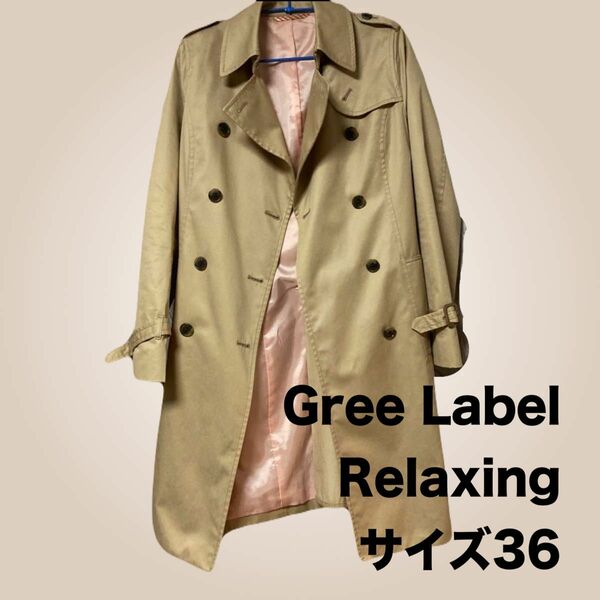 Green Label Relaxingグリーンレーベル　サイズ36トレンチコート　ユナイテッドアローズ ベージュ コート