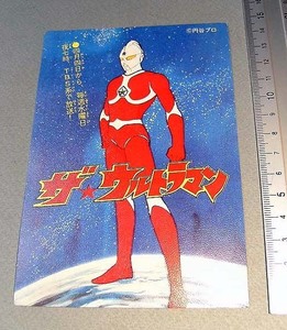  tv magazine [ The * Ultraman ] number collection .. post card unused goods 