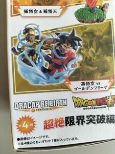 ドラゴンボール　ドラカプリバース　超絶限界突破編　プチラマ