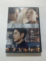 DVD【ある男】 レンタル 傷大 妻夫木聡 安藤サクラ 窪田正孝 清野菜名 眞島秀和 小籔千豊 坂元愛登 山口美也子 仲野太賀 真木よう子 柄本明_画像1