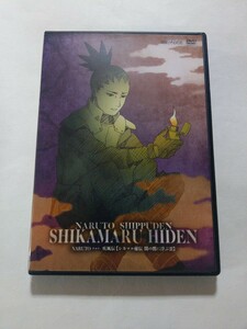 DVD【NARUTO-ナルト- 疾風伝　シカマル秘伝 闇の黙に浮ぶ雲】レンタル キズ大 ヤケ有 森久保祥太郎 竹内順子 井上和彦 伊藤健太郎 柚木涼香