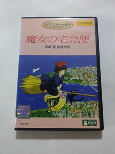 DVD【魔女の宅急便】　レンタル落ち　キズ多数・ヤケあり　ジブリがいっぱいCOLLECTION　宮崎駿　角野栄子(原作)　久石譲　スタジオジブリ