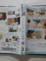 DVD メタモルフォーゼの縁側　レンタル落ち キズあり 鶴谷香央理(原作) 芦田愛菜 宮本信子 高橋恭平(なにわ男子) 古川琴音 生田智子 光石研_画像4