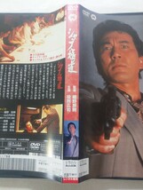 DVD【シャブ極道】　レンタル落ち　キズ多数　役所広司　早乙女愛　菅田俊　高橋明　春やすこ　本田博太郎　渡辺正行_画像4