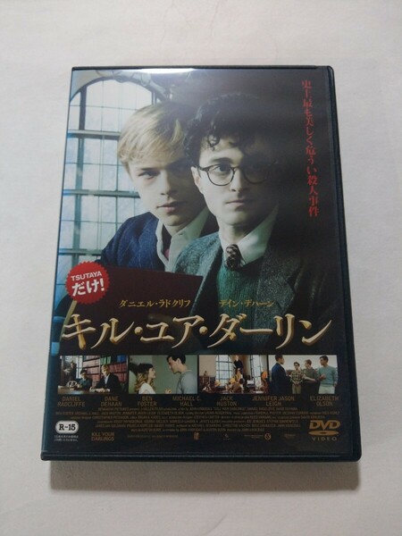 DVD【キル・ユア・ダーリン】　レンタル落ち　キズ大・ヤケあり　英語音声／日本語吹替・字幕　ダニエル・ラドクリフ　デイン・デハーン