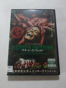 DVD【グリーン・インフェルノ】 レンタル落ち 傷大・多数・ヤケあり 英語音声／日本語吹替・字幕 イーライ・ロス監督 ロレンツァ・イッツォ