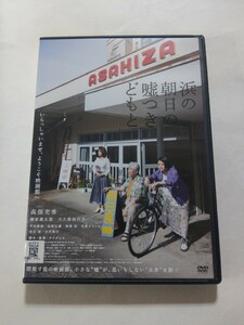 DVD【浜の朝日の嘘つきどもと】　レンタル落ち　キズ多数　高畑充希 柳家喬太郎 大久保佳代子 甲本雅裕 佐野弘樹 神尾佑 光石研 吉行和子