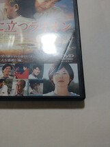 DVD【風に立つライオン】 レンタル 傷大・多数・ジャケット折れ・ヤケあり　大沢たかお 石原さとみ 真木よう子 萩原聖人 鈴木亮平 石橋蓮司_画像5