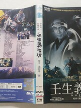 DVD【壬生義士伝】 レンタル落ち 傷多数・ジャケット傷み ヤケ有 中井貴一 佐藤浩市 三宅裕司 夏川結衣 村田雄浩 中谷美紀 塩見三省 堺雅人_画像4