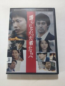 DVD【護られなかった者たちへ】レンタル キズ多数 佐藤健 阿部寛 清原果那 林遣都 永山瑛太 緒形直人 吉岡秀隆 倍賞美津子 岩松了 井之脇海