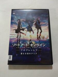 DVD【劇場版 ソードアート・オンライン-プログレッシブ- 星なき夜のアリア】レンタル落ち 傷多数 川原礫(原作) 戸松遥 松岡禎丞 水瀬いのり