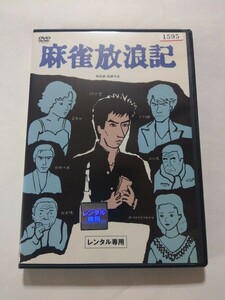 DVD【麻雀放浪記】レンタル落ち キズ多数・ヤケあり 阿佐田哲也(原作) 真田広之 大竹しのぶ 加賀まりこ 名古屋章 加藤健一 高品格 鹿賀丈史