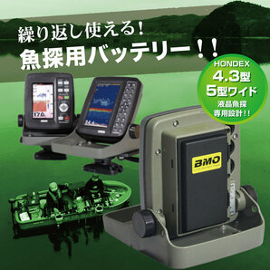 新品 BMOジャパン ホンデックス魚探用バッテリー 3.3Ah  (チャージャーセット）の画像2