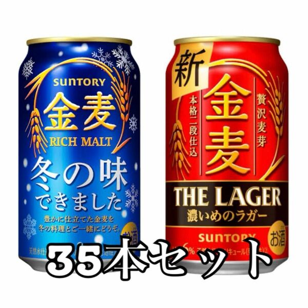 【今月限り】SUNTORY サントリー　金麦　ラガー　まとめ売り　 発泡酒　ビール　セット　お酒　新ジャンル