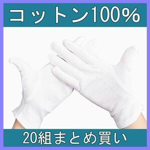 綿 手袋 純綿 100% 白手袋 綿の手袋 薄手 作業用手袋 インナー 湿疹 乾燥肌 保湿 ドライバー 運転手 コットン手袋 M