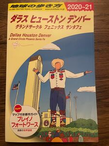 地球の歩き方 ダラス ヒューストン デンバー 2020〜21版 