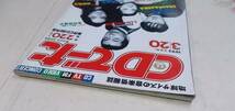 R☆/地球サイズの音楽情報誌 CDでーた Vol.5 No.5 1993年3/20号 永井真理子 リンドバーグ CHAGE&ASKA_画像4