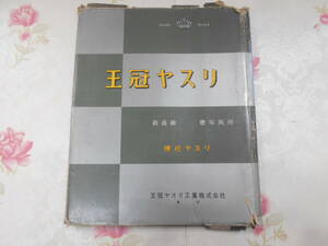 5◎○／王冠ヤスリ　最高級　謄写版用　併行ヤスリ　方B-CX点線－罫線　王冠ヤスリ工業株式会社