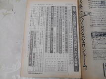 S○/週刊朝日　1973年8月24日号/防衛論争・海原治・関野英夫・桃井真・金大中誘拐事件・野坂昭如の日本破滅・寺内大吉・甲子園_画像2