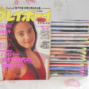 C▲/週刊プレイボーイ1996(平成8)年 まとめて18冊セット(ダブリ有り)/中山エミリ 藤原紀香 ビビアン・スー 森高千里 鶴田真由 石田ゆり子の画像1