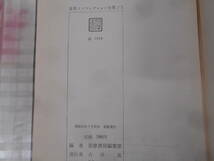 6◎▲/世界ノンフィクション全集 不揃い48巻セット（全50巻のうち1・13巻欠）/筑摩書房_画像9