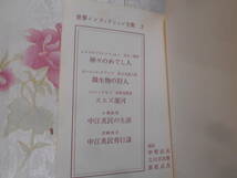 6◎▲/世界ノンフィクション全集 不揃い48巻セット（全50巻のうち1・13巻欠）/筑摩書房_画像7