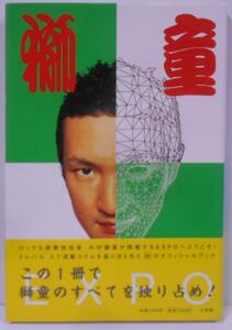 S●／【署名入り】獅童EXPO／中村獅童／2004年／小学館