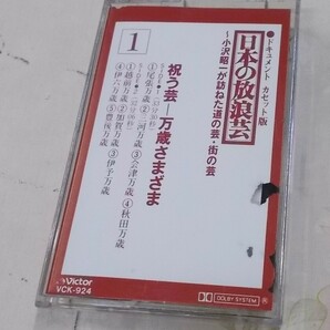 R☆/日本の放浪芸7点+又日本の放浪芸5点+また又日本の放浪芸6点 カセットテープ まとめて18点セット/Victorの画像4