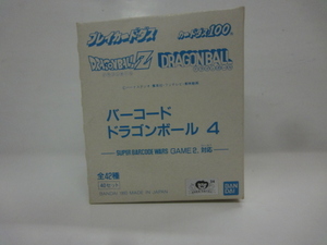 当時物 ドラゴンボール カードダス 空箱のみ バーコド ドラゴンボール４　鳥山明　
