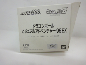 当時物 ドラゴンボール カードダス 空箱のみ ビジュアルアトベンチャー 95 EX　鳥山明　