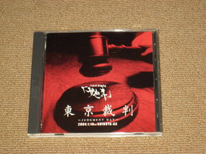 即決■DVD「the GazettE/ガゼット 東京裁判 ~JUDGMENT DAY~ 2004.1.16 SHIBUYA-AX」■