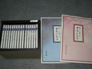 ■CD「聞いて楽しむ日本の名作 全16巻＋冊士2冊セット ケース付き」痛みあり/朗読/太宰治/夏目漱石/宮沢賢治/川端康成/市原悦子/草刈正雄■