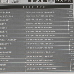 ■CD/2枚組「岡崎友紀 ベスト30」ベストアルバム/BEST■の画像5