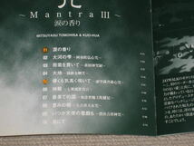 ■CD「知久光康 & 国華 咒 ~Mantra III~ 涙の香り」マントラ3/JAYWALK/J-WALK■_画像5