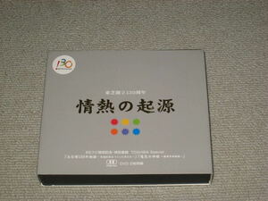 ■DVD/2枚組「東芝創立130周年 情熱の起源 BSフジ開局記念・特別番組 お台場150年物語/電気の神様 田中久重 藤岡市助」TOSHIBA■