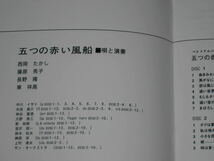 ■CD/2枚組「五つの赤い風船 モニュメント 2020年盤/URC50周年記念」帯付/ベストアルバム/BEST/高田渡/西岡たかし/中川イサト■_画像5