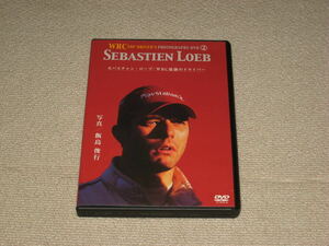 即決■DVD「WRC 世界ラリー選手権トップドライバー ② セバスチャン・ローブ」SEBASTIEN LOEB■