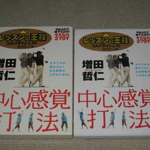 ■DVD「増田哲仁 レッスンの王様 vol.16 中心感覚打法 ゴルフダイジェスト」教則/練習/上達/初心者/スイング/飛距離/女子プロ■の画像6