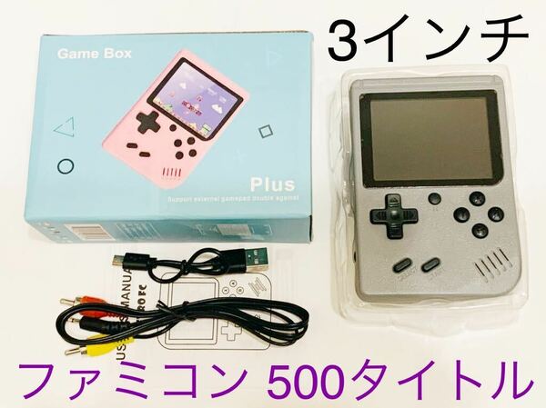 【送料無料】レトロゲーム　ポータブル　ファミコン　500タイトル　3インチディスプレイ　新品