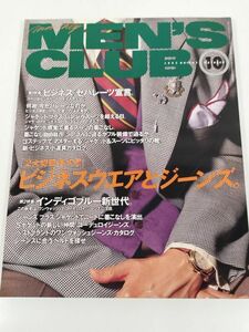 377-B22/メンズクラブ 1993.10月号 No.393/ビジネスセパレーツ宣言 ビジネスウエアとジーンズ