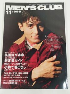 377-B22/メンズクラブ 1988.11月号 No.334/今年のスーツは英国流が本命 ラギッドのための新定番ガイド