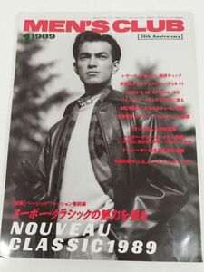 377-B22/メンズクラブ 1989.1月号 No.336/ベーシックファッション最前線 ヌーボー・クラシックの魅力を探る/付録なし