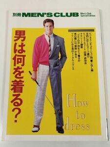 377-B21/男は何を着る？/別冊メンズクラブ/1989年/ビジネスシチュエーション別着こなし術 目的に応じたスーツ選び