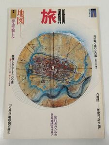 378-B26/旅別冊 地図 夢・謎・愉しみ/日本交通公社/昭和59年/鳥の眼で描いた古都 古地図歴史の語り部 推理シルクロード二つの謎