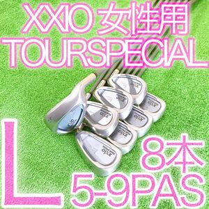 キ13★超豪華8本 ゼクシオレディースアイアンセット XXIO MP100L L ツアースペシャル TOURSPECIAL 日本製